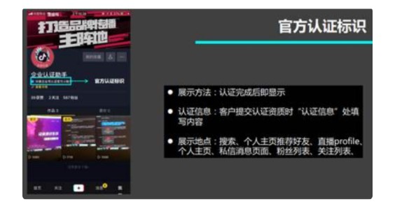 企业抖音蓝v怎么认证？